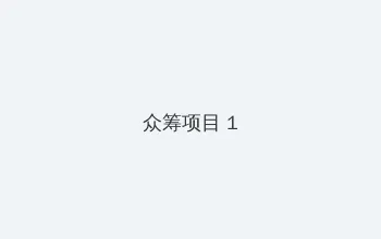 魔兽世界物品掉落 众筹项目 - 都市夜归人系列